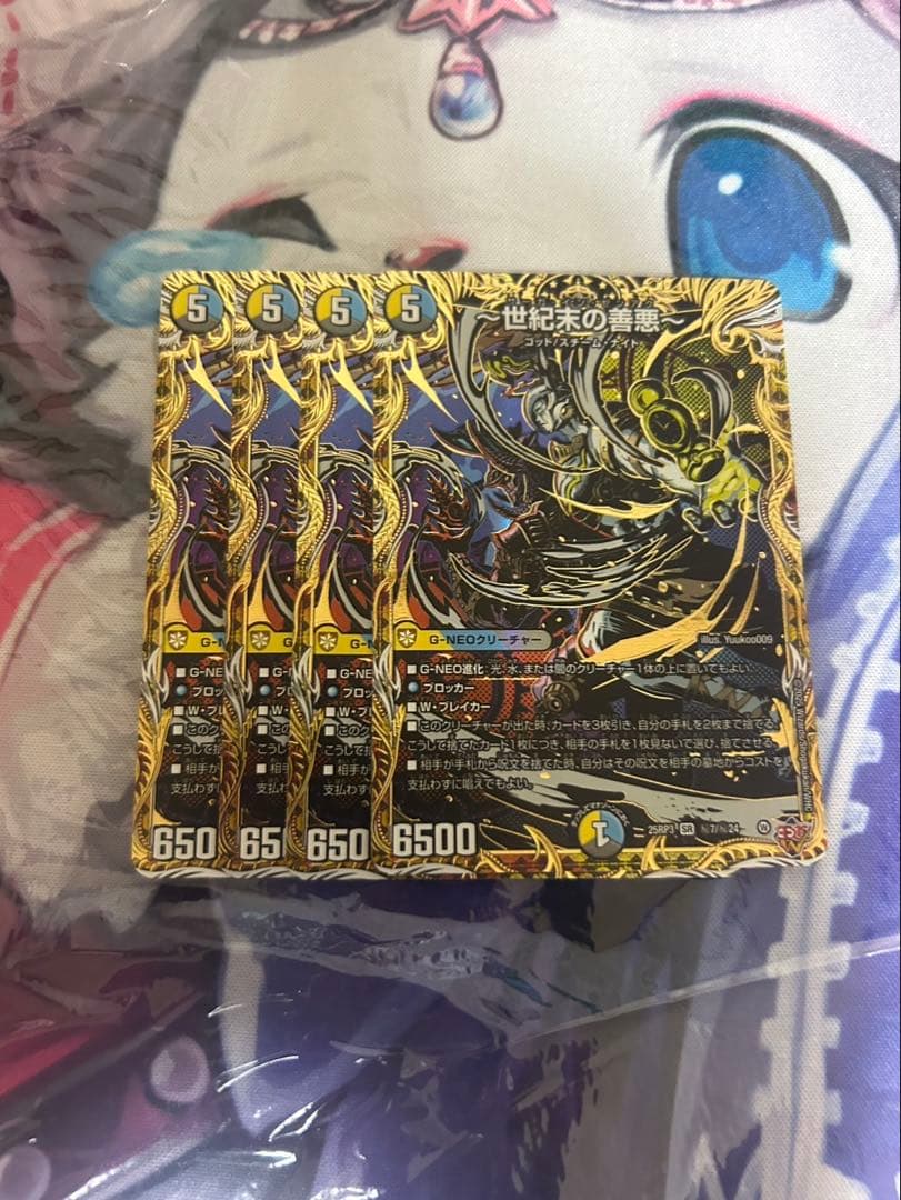 世紀末の善悪 シークレット