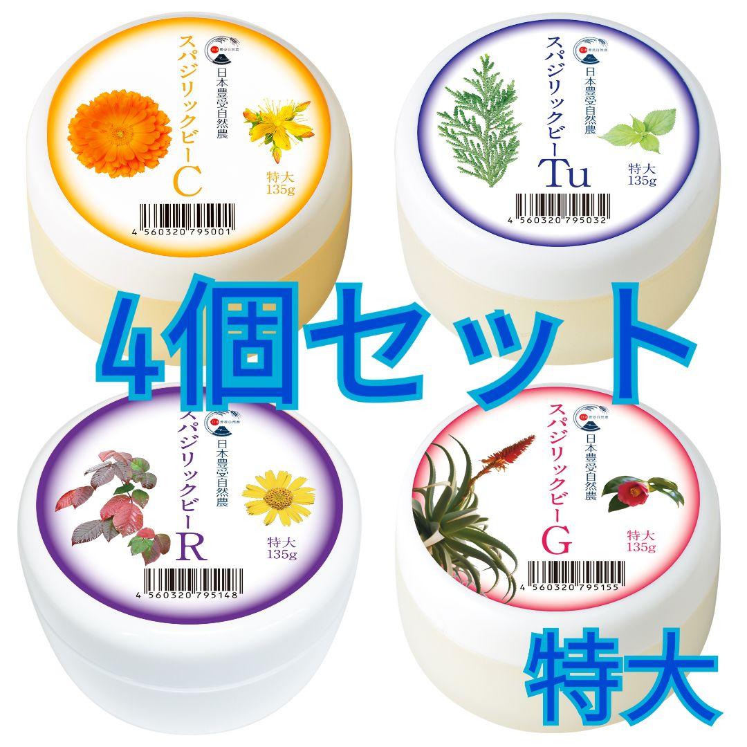 スパジリックビー クリーム 特大 C／Tu／R／G ホメオパシー