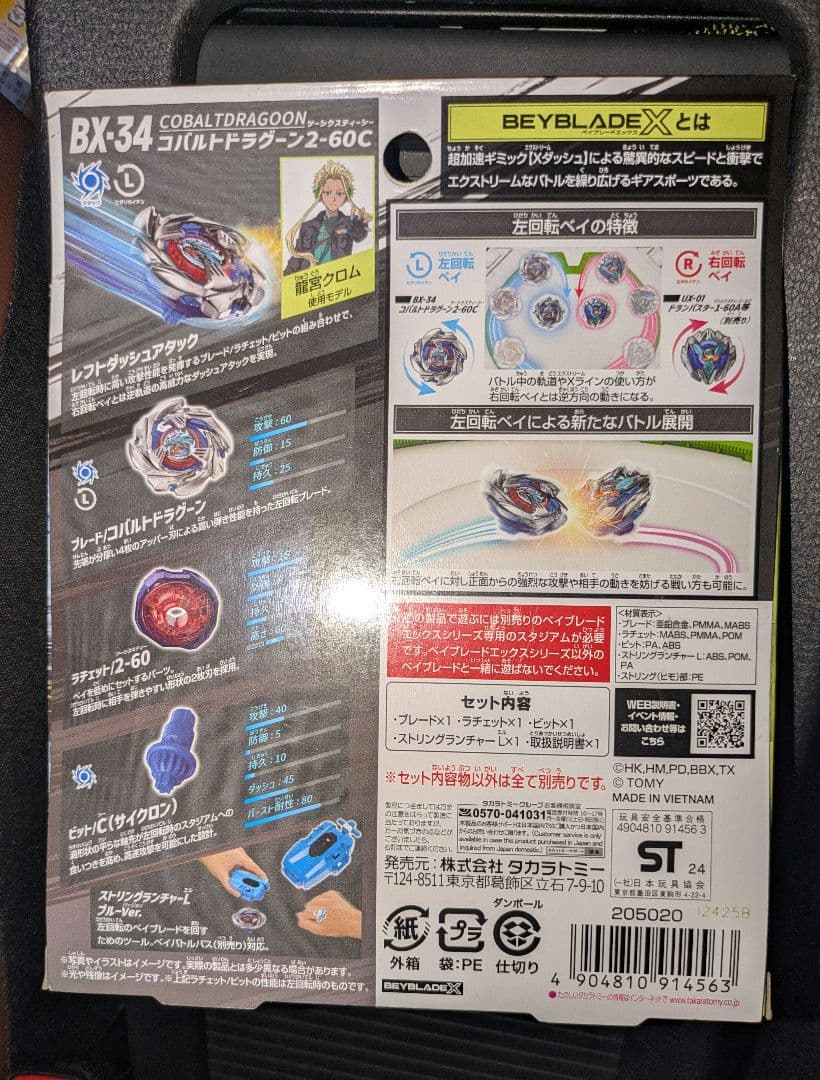 ☆ベイブレードXまとめ売り BX-34 CX-07☆ - メルカリ