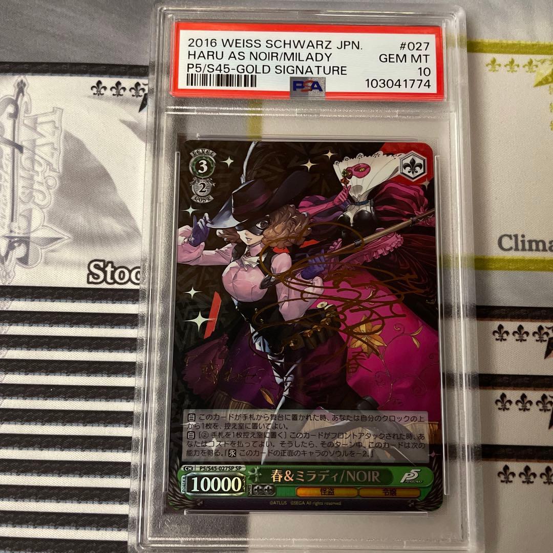 春&ミラディ/NOIR SP PSA10