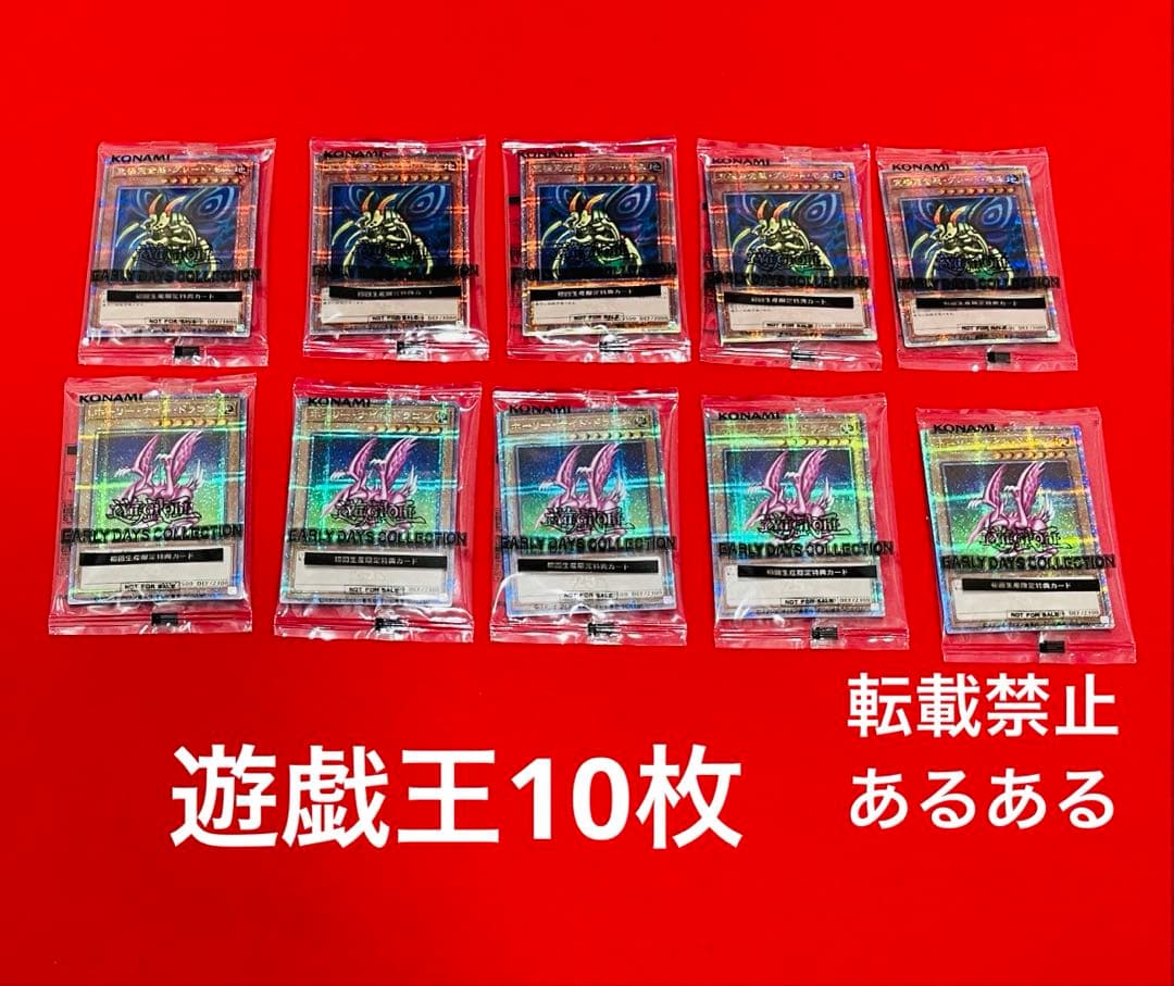 【新品未開封】遊戯王　ホーリーナイト・ドラゴン　グレート・モス　各5枚　計10枚 遊戯王 アーリーデイズコレクション』初回特典“究極完全態・グレート