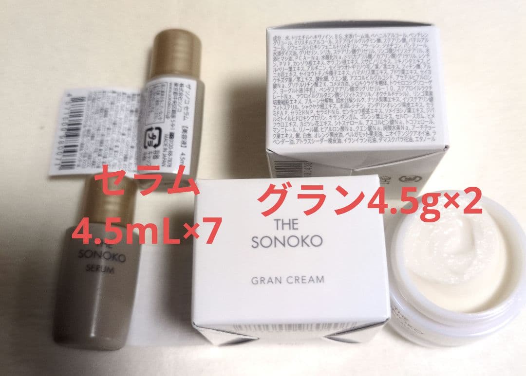 THESONOKOセラム＆グランクリーム