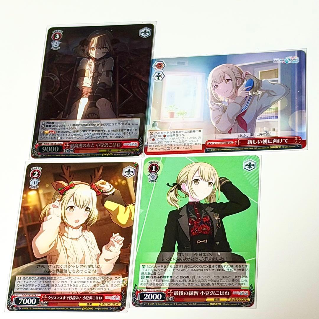 プロセカ ヴァイス 小豆沢こはね SR最高潮のあと - メルカリ