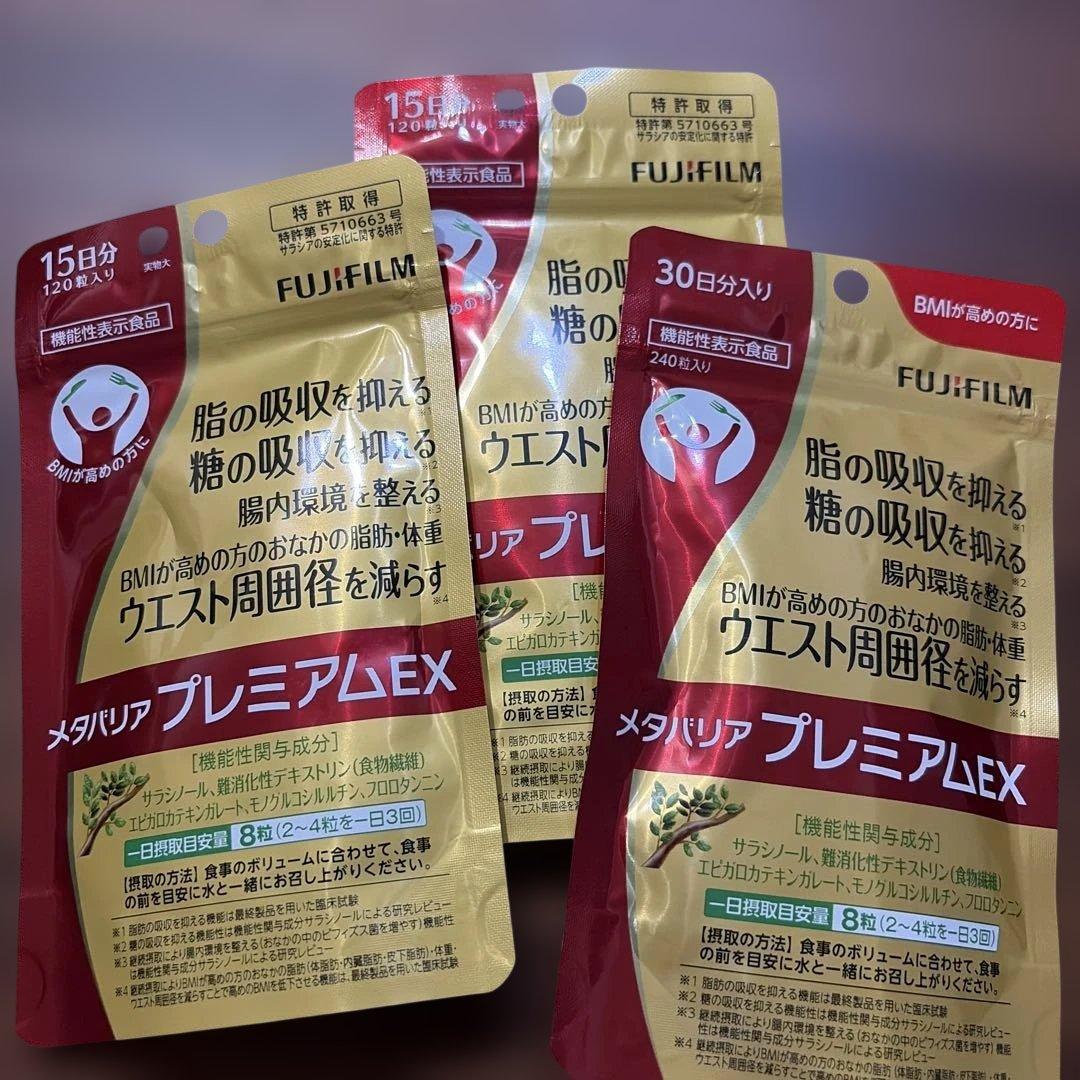 富士フイルム メタバリア プレミアム EX 60日分