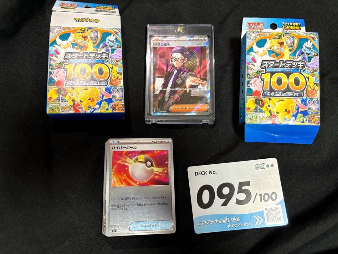 ボスの司令 カラスバ SR スタートデッキ100 バトルコレクションおまけ