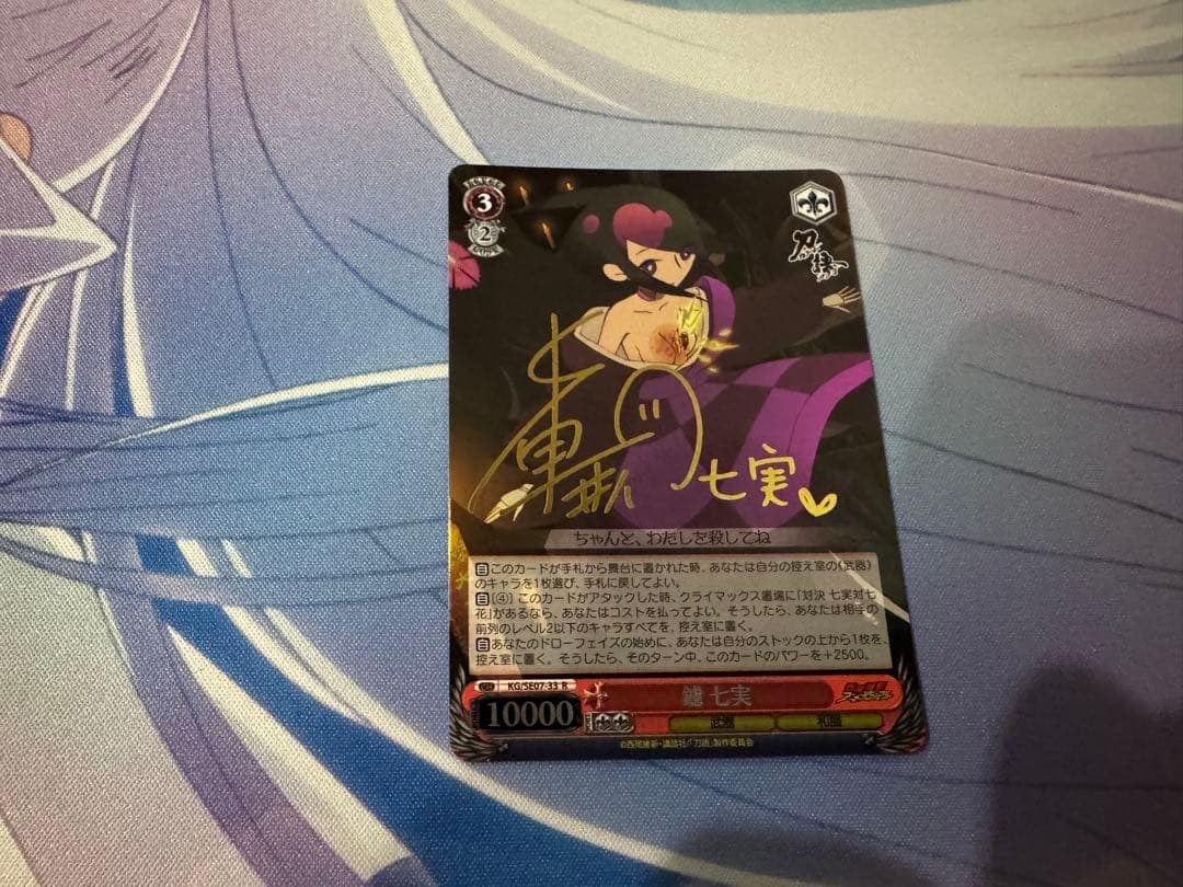 鑢　七実　サイン 鑢 七実 サイン Amazon.co.jp: 刀語 鑢 七実 サイン入り : Toys & Games