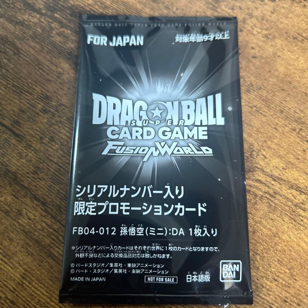 孫悟空　ミニ　DA シリアル 未開封 アルティメットバトル　フュージョンワールド 孫悟空(ミニ)：DA SR☆ [FB04-012](フュージョンワールド