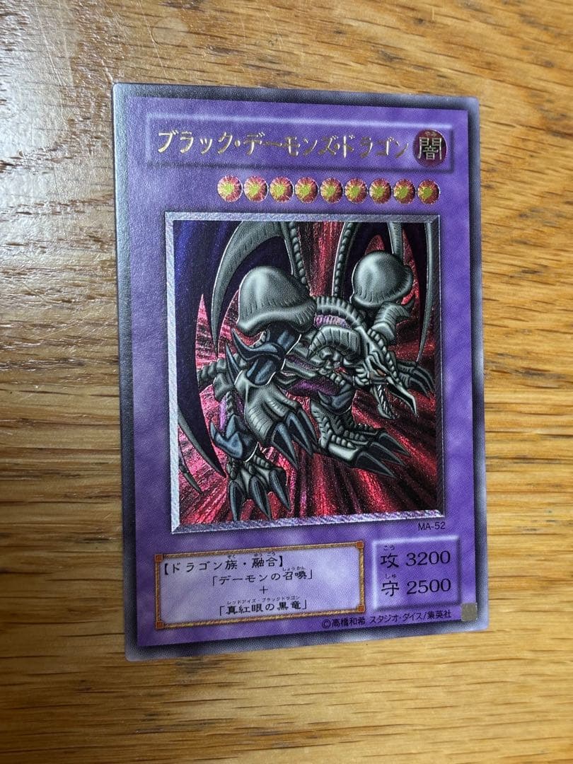 ブラック・デーモンズ・ドラゴン