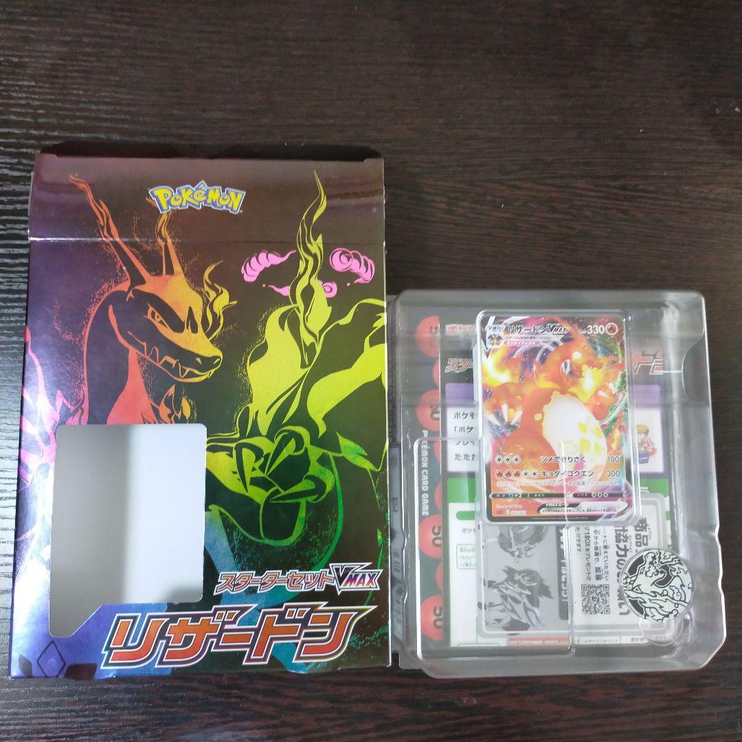 ポケモンカードスターターセットVMAXリザードン - メルカリ