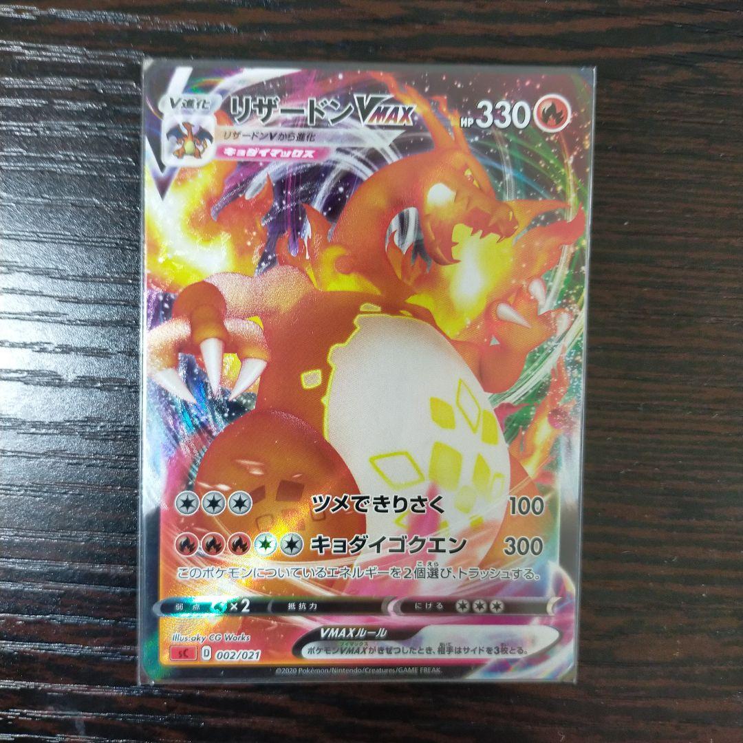 ポケモンカードスターターセットVMAXリザードン - メルカリ