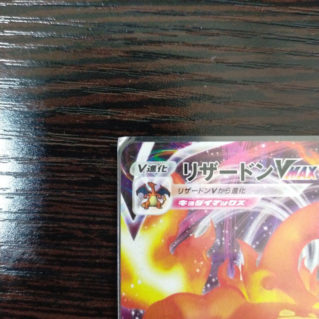 ポケモンカードスターターセットVMAXリザードン - メルカリ