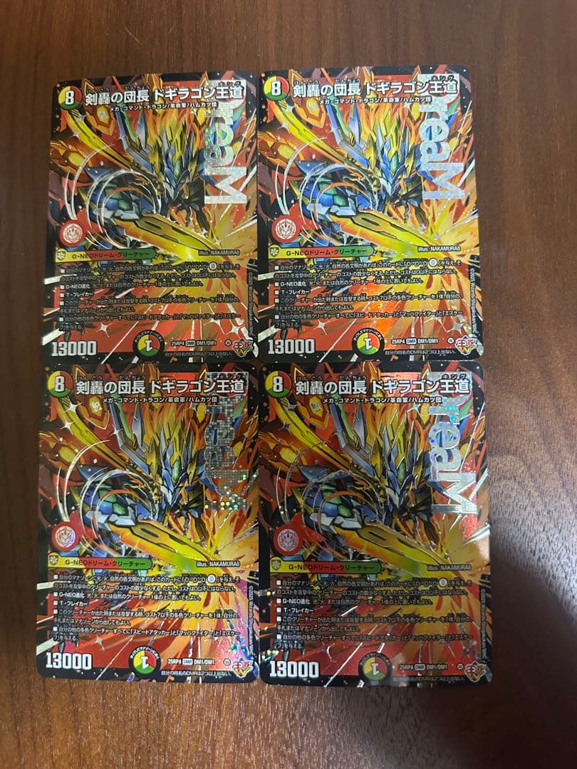 デュエルマスターズ　ドギラゴン王道　4枚　　②