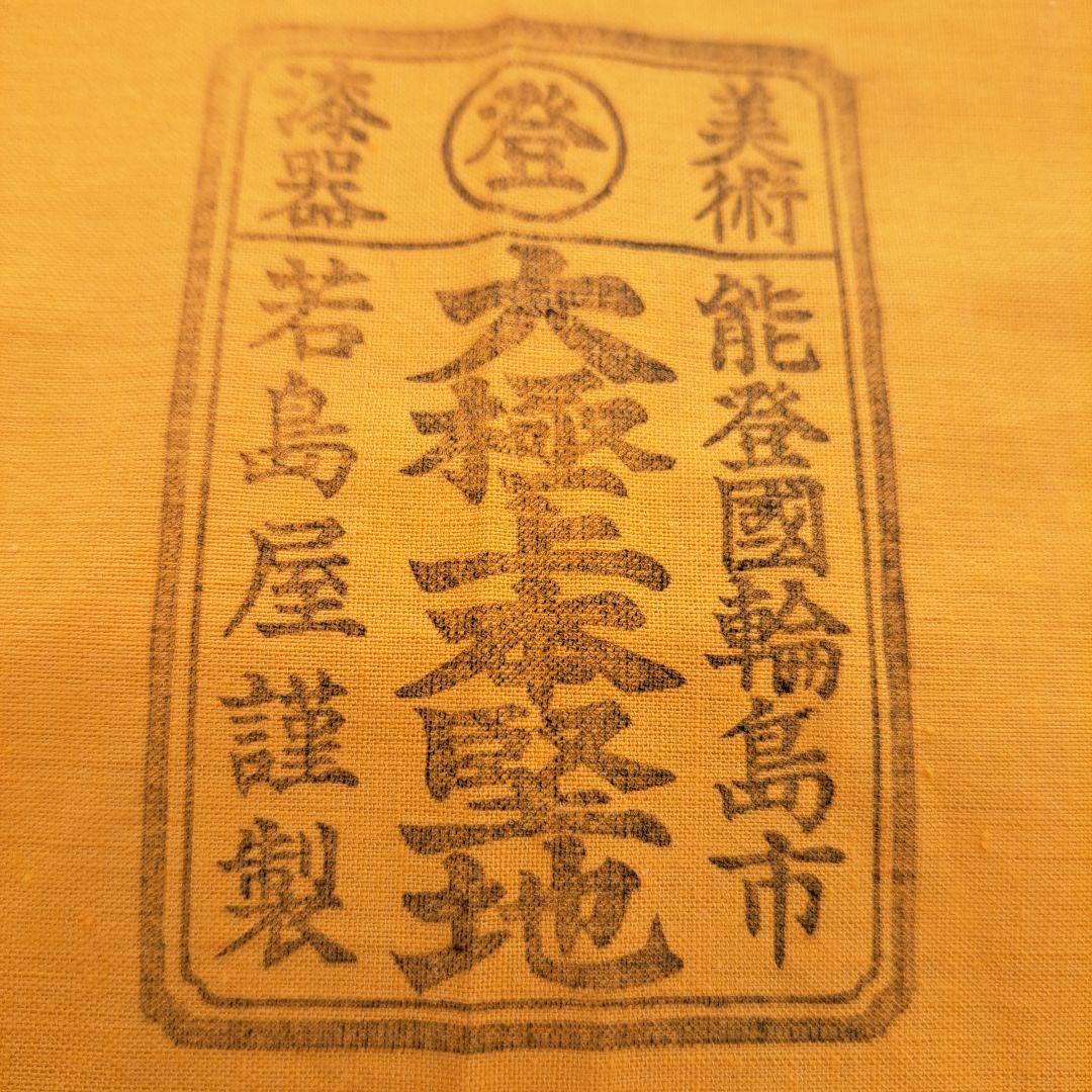 輪島塗 (黒)石目乾漆 会席膳×5客】大極上本堅地 大雅堂 バラ売り相談可