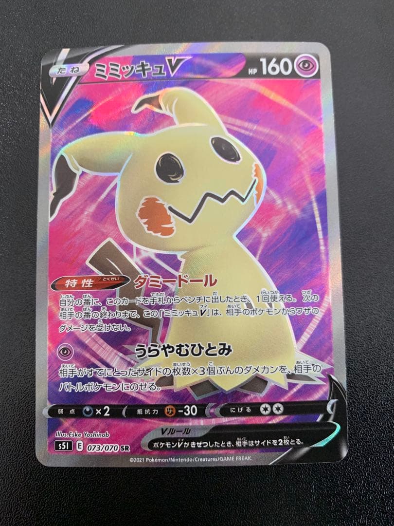 ミミッキュV SR S5I 一撃マスター 073/070 - メルカリ