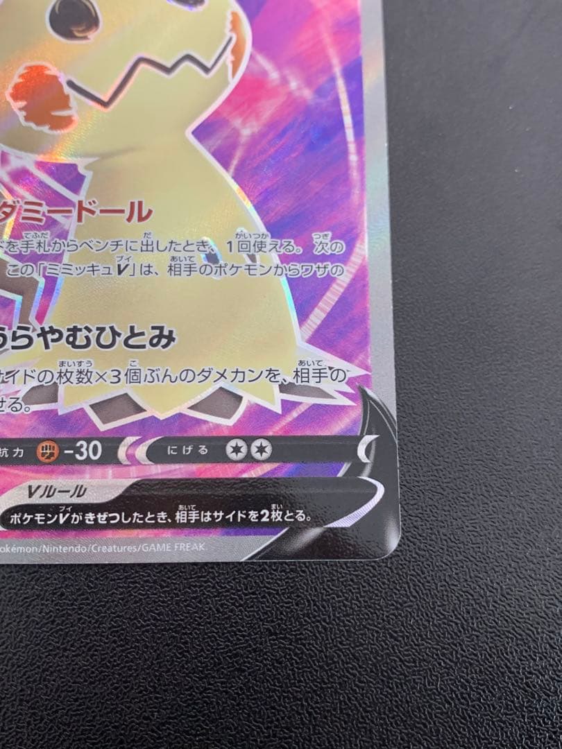 ミミッキュV SR S5I 一撃マスター 073/070 - メルカリ