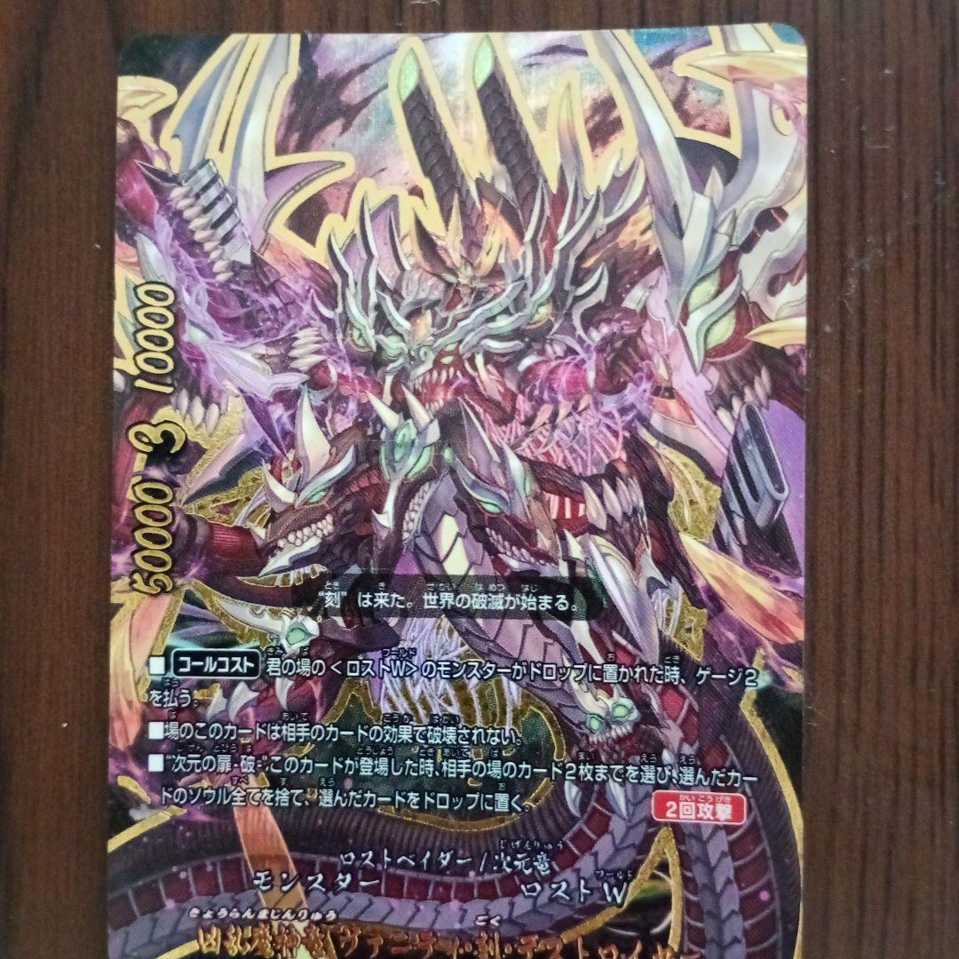 バディファイト 凶乱魔神竜 ヴァニティ・刻・デストロイヤー - メルカリ