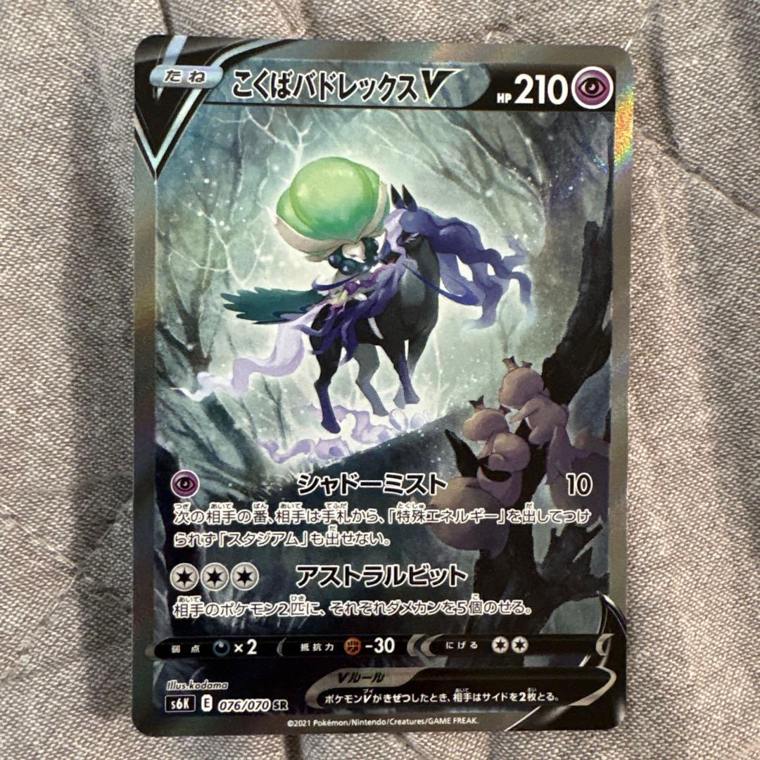 こくばバドレックスV SR S6K 漆黒のガイスト 076/070 - メルカリ