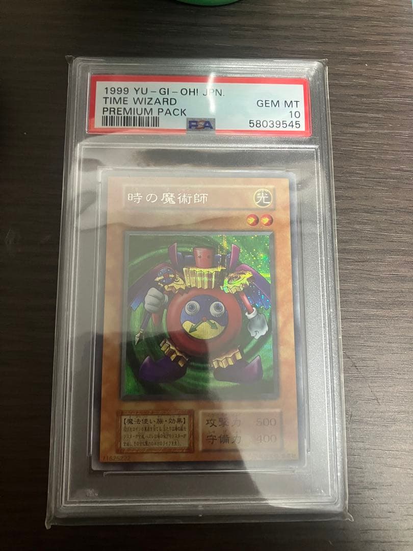 【PSA10】初期 遊戯王 時の魔術師 プレミアムパック　シークレット 遊戯王 時の魔術師 初期 シークレットレア 美品 1枚の通販 さち