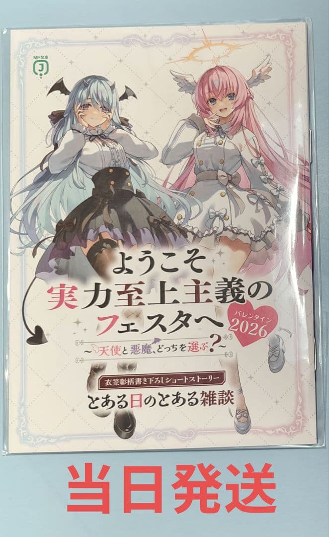 ようこそ実力至上主義の教室へ フェスタ 特典 ss 一之瀬帆波 椎名