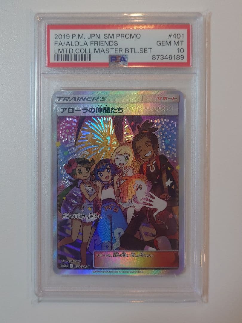 アローラの仲間たち プロモ PSA10 リミテッドコレクション