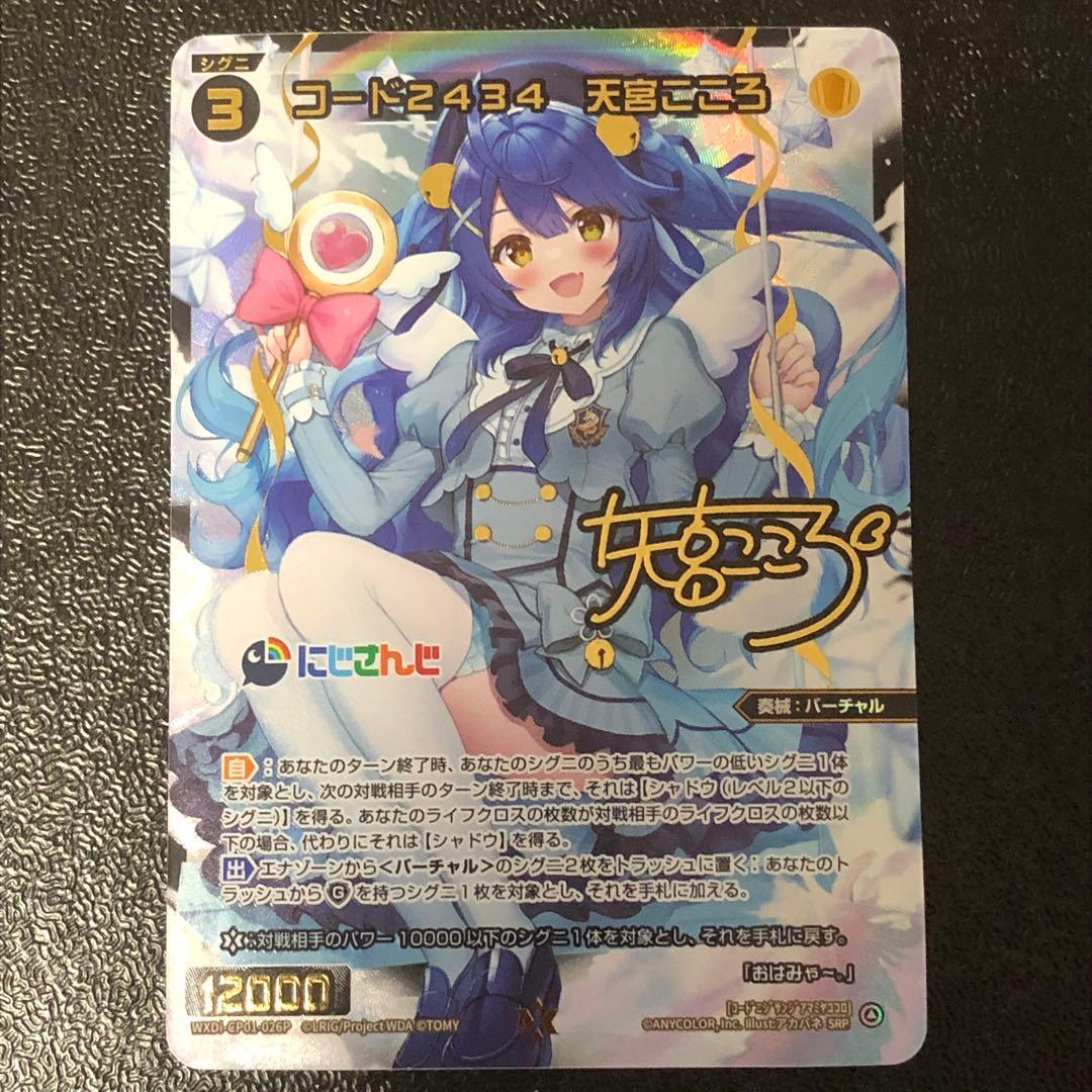 極美品 天宮こころ 〈 サイン入り SRP ver. 〉WIXOSS にじさんじ
