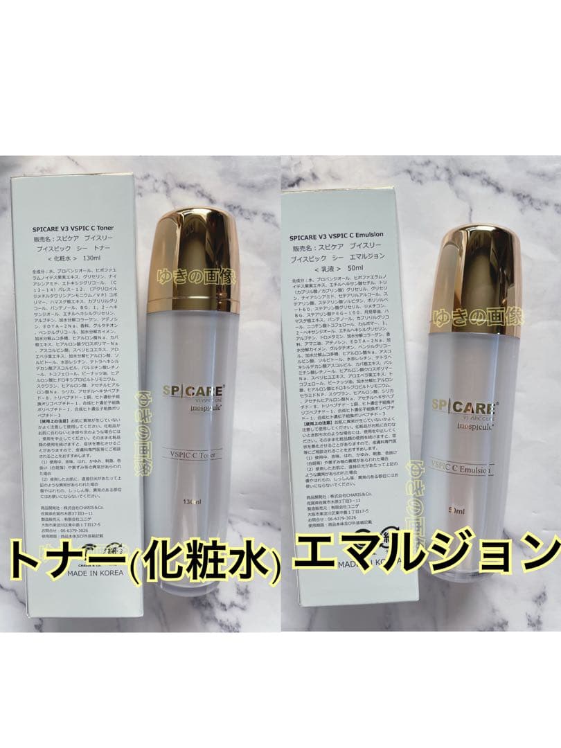 スピケア V3 ブイスピック Cトナー Cエマルジョン Cライン vos
