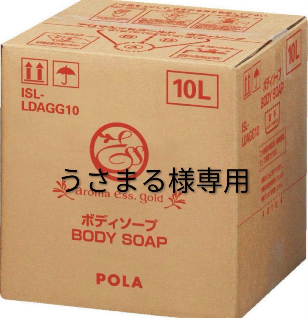 POLA ボディソープ 10L うさまる