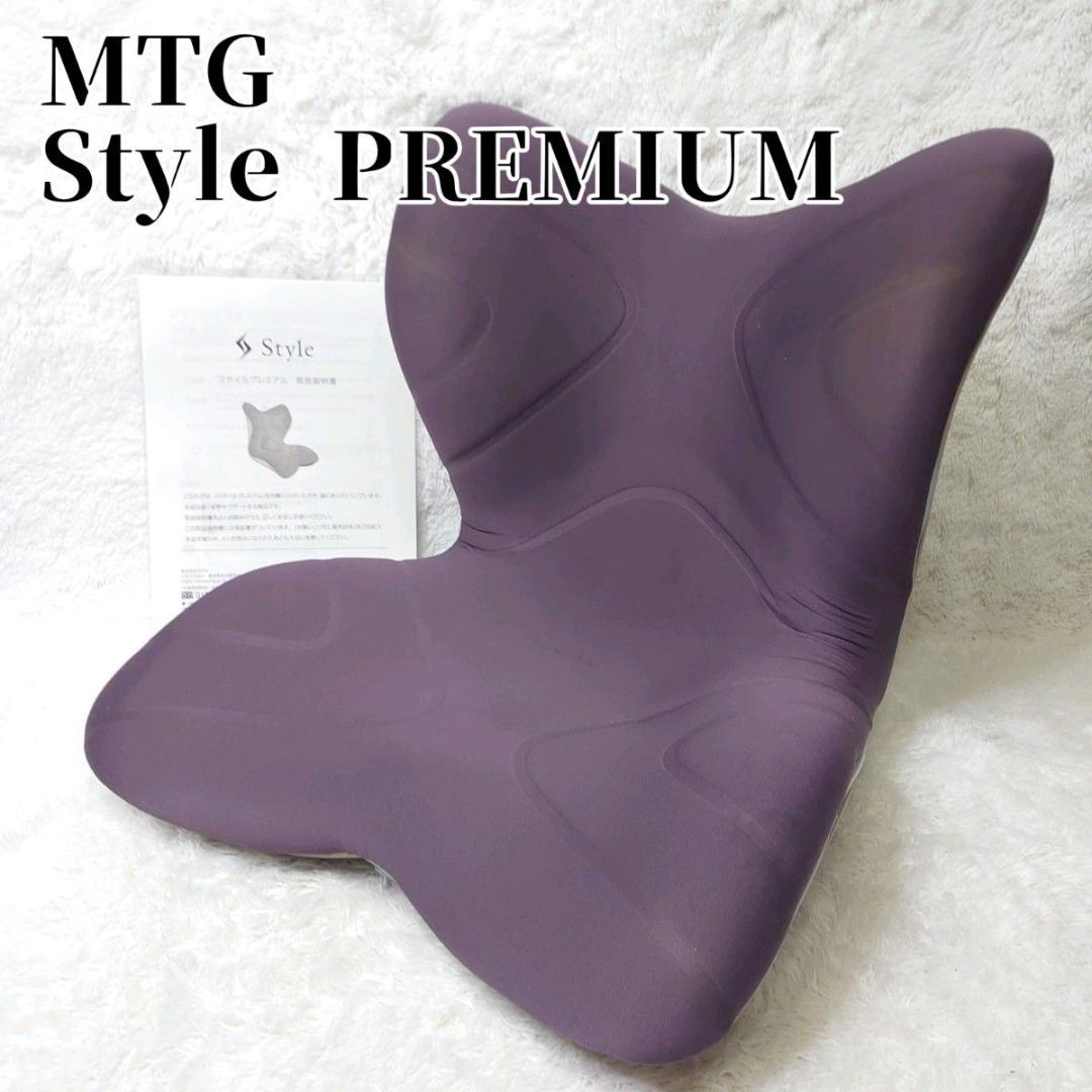 【大人気】MTG スタイルプレミアム Style PREMIUM 骨盤サポート