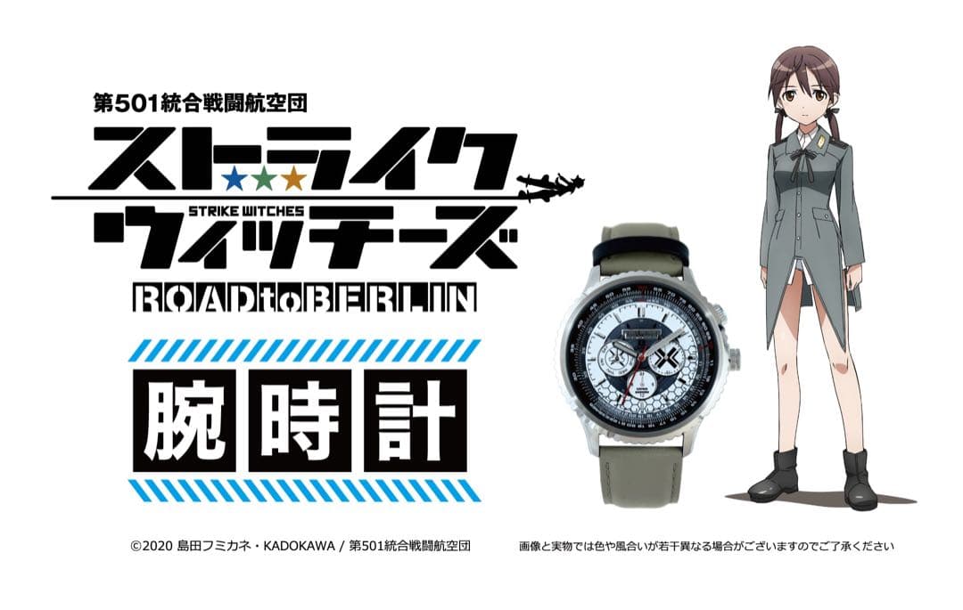 ストライクウィッチーズ　腕時計　ウォッチ　ゲルトルート・バルクホルン　未使用 ストライクウィッチーズ2 フィギュア ゲルトルート・バルクホルン