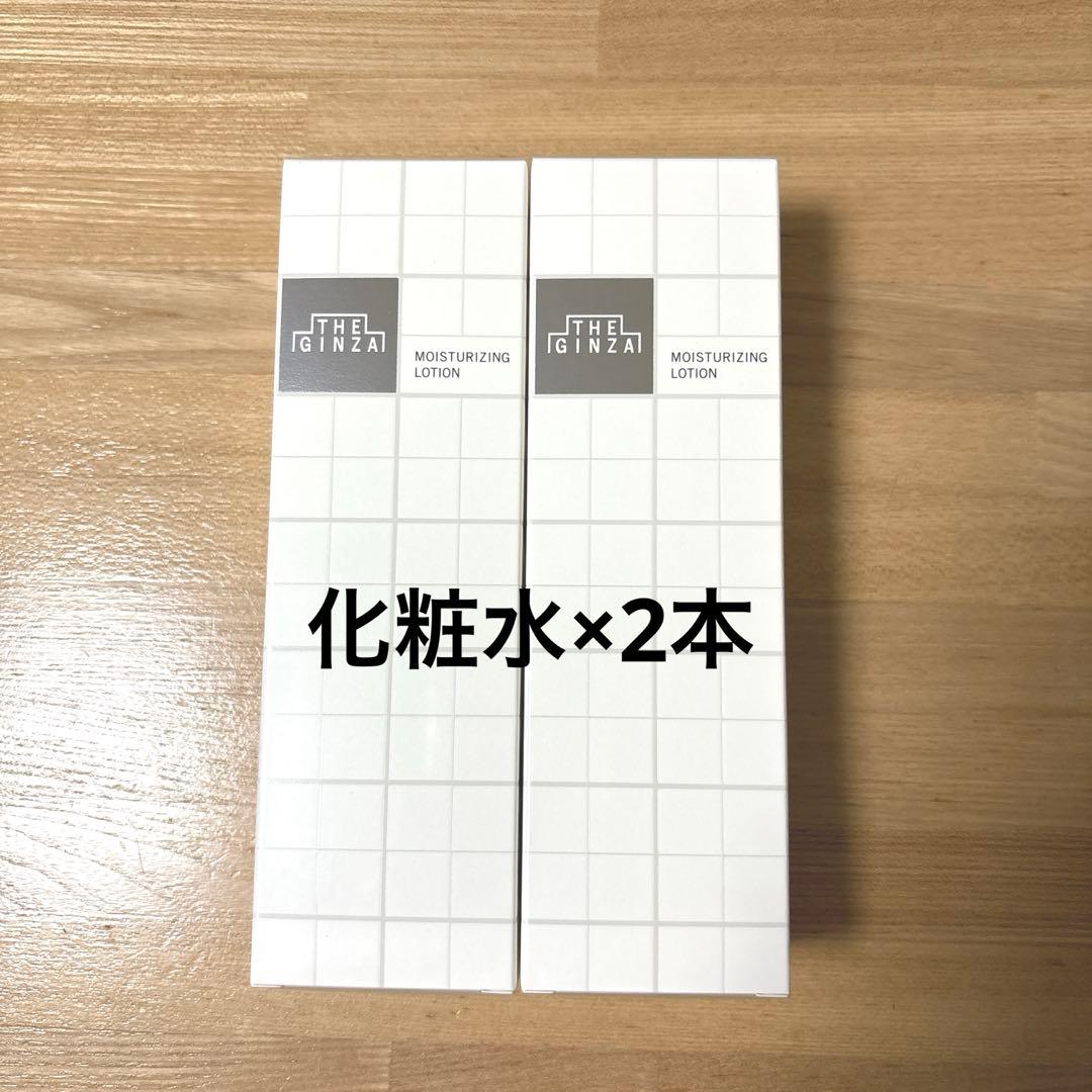 ザギンザ　モイスチャーライジングローション　化粧水　2本セット新品✨