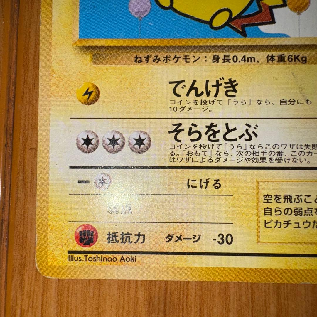 そらをとぶピカチュウ 旧裏 ANA - メルカリ