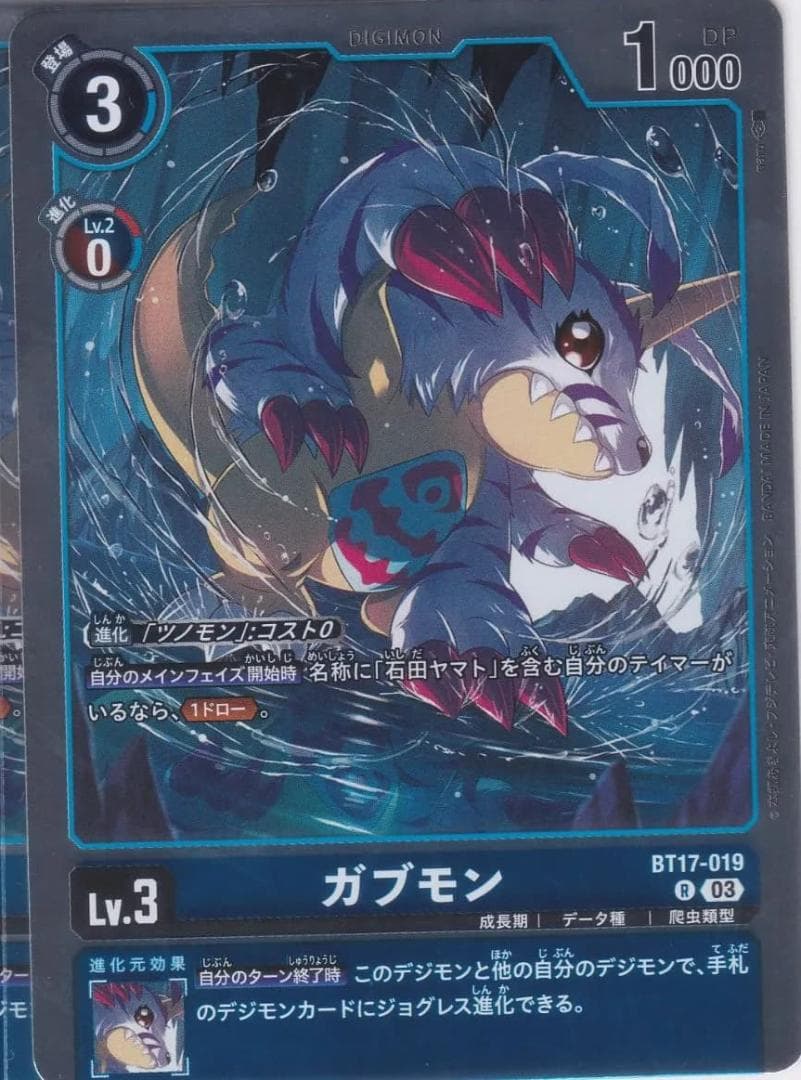 ガブモン R BT-17 シークレットクライシス デジモンカード ちゅうてつ