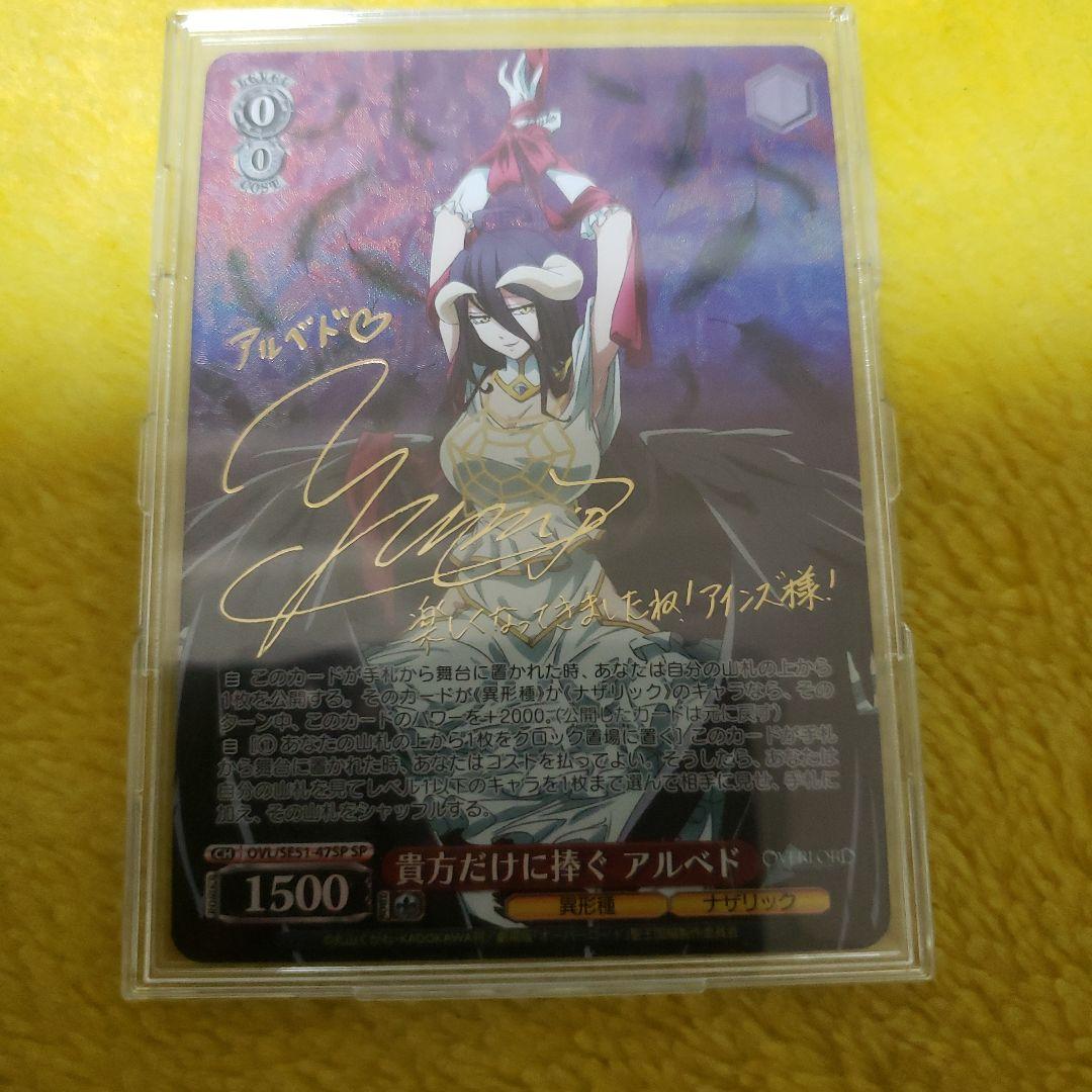 ア*ナ様 ヴァイス 貴方だけに捧ぐ アルベド SP サイン オーバーロード 聖王 Weiss Schwarz/Overlord: The Sacred Kingdom]貴方だけに捧ぐ アルベド