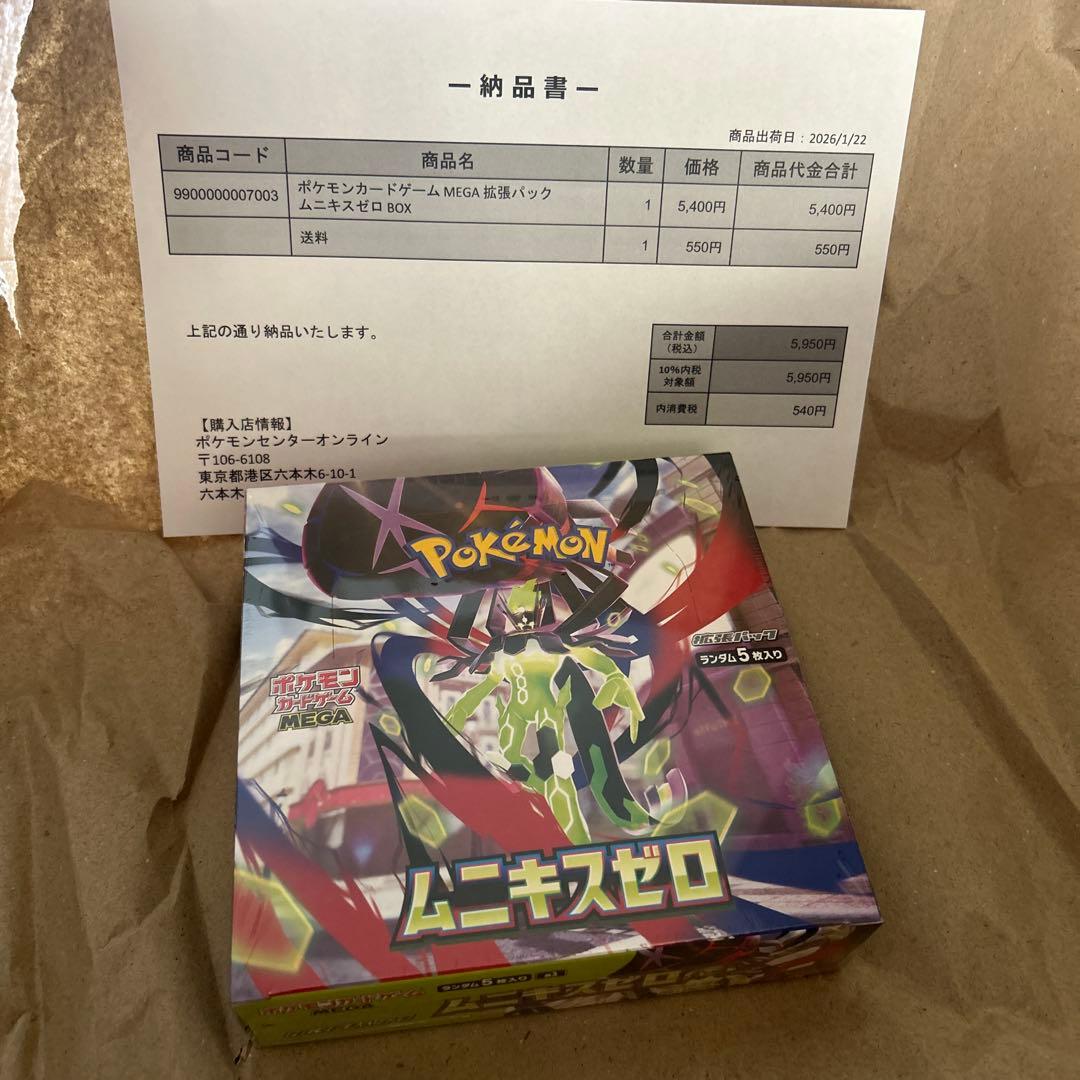 【シュリンクあり】ポケモンカードゲーム　ムニキスゼロ 1box