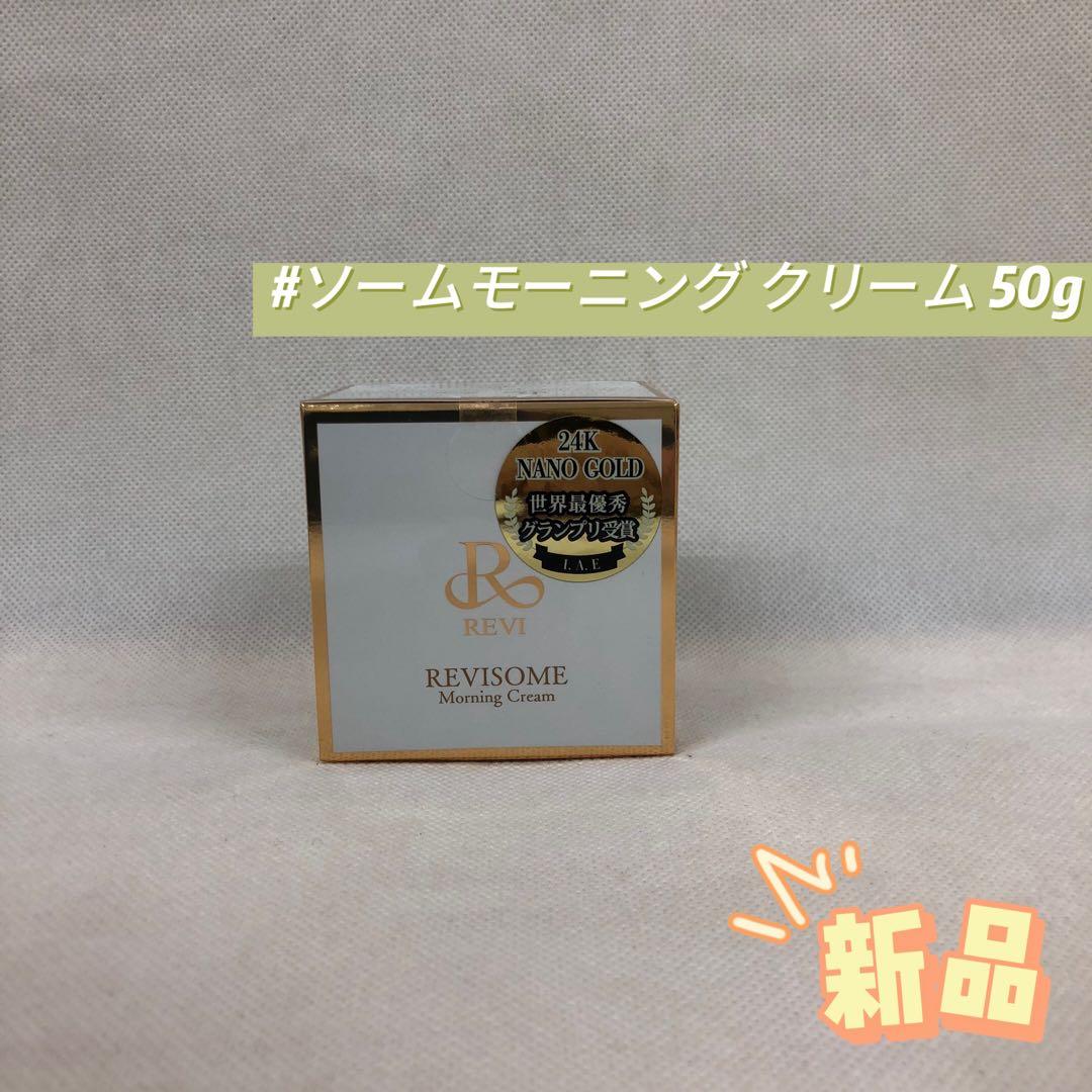 ルヴィ ソーム モーニング クリーム 50g 基礎化粧品 REVI