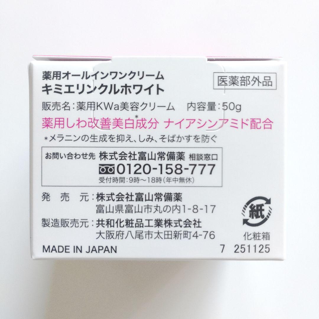 ♢当日発送♢富山常備薬 キミエリンクルホワイト 2個【新品未開封】f