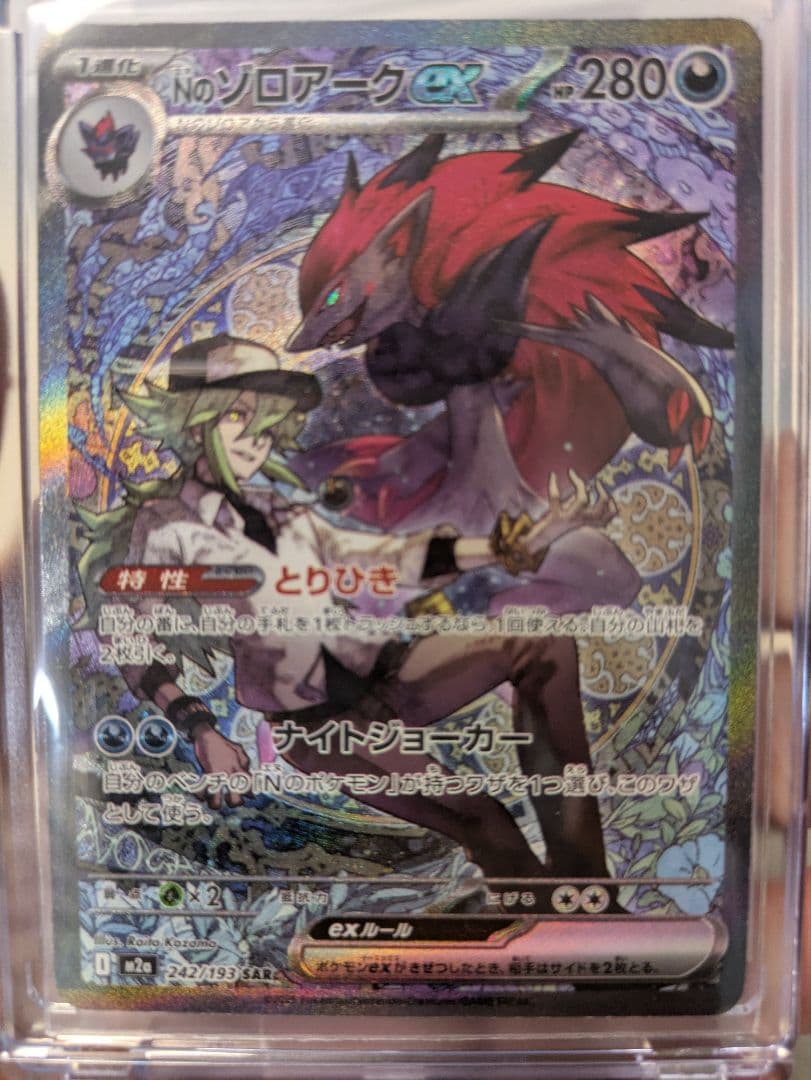 ゼロアーク ex & ロケット団のミュウツー ex セット