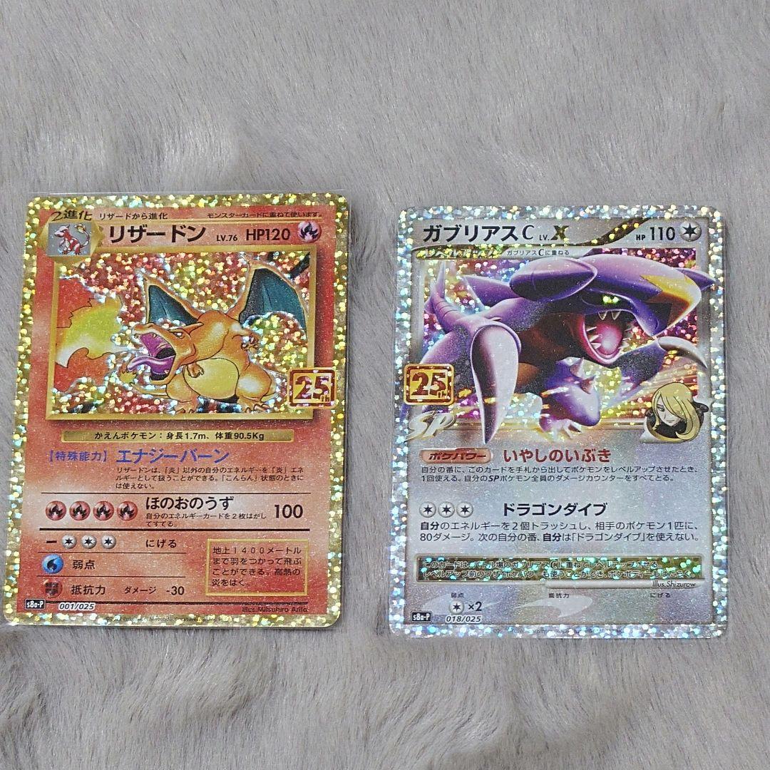 ぬ*ま様 リザードン ガブリアス　25周年 2026年最新】ガブリアス25thの人気アイテム - メルカリ