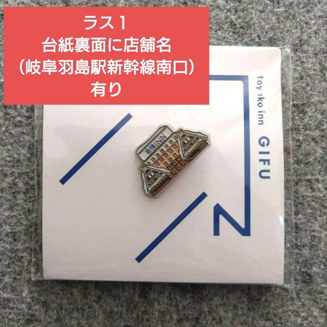 東横イン TOYOKO INN ご当地GENKIバッジ 岐阜羽島駅新幹線南口