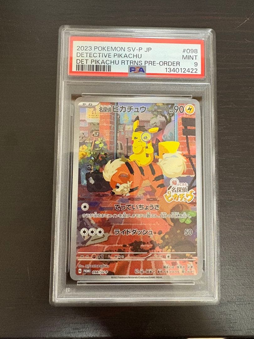名探偵ピカチュウ プロモ PSA9