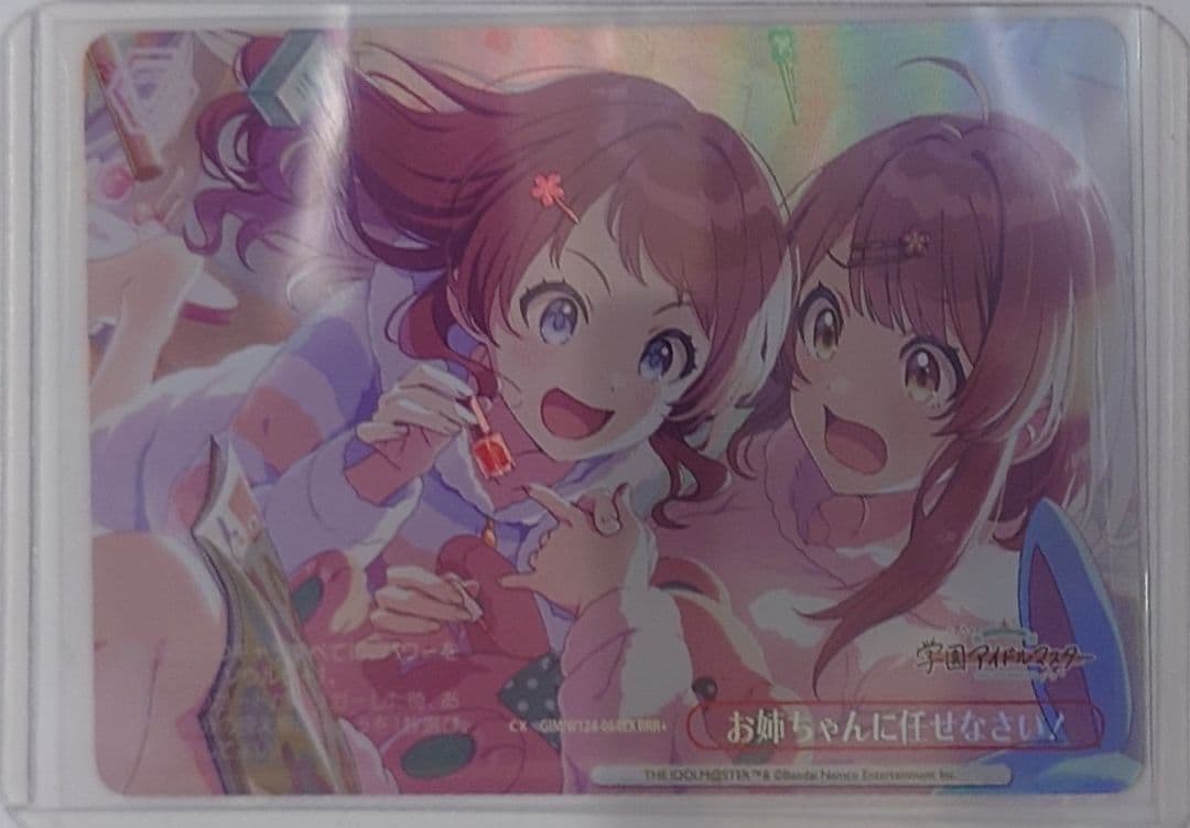 「学園アイドルマスター」RRR+カード「お姉ちゃんに任せなさい！」 ホビーステーションシングル通販店 / お姉ちゃんに任せなさい！(RRR)