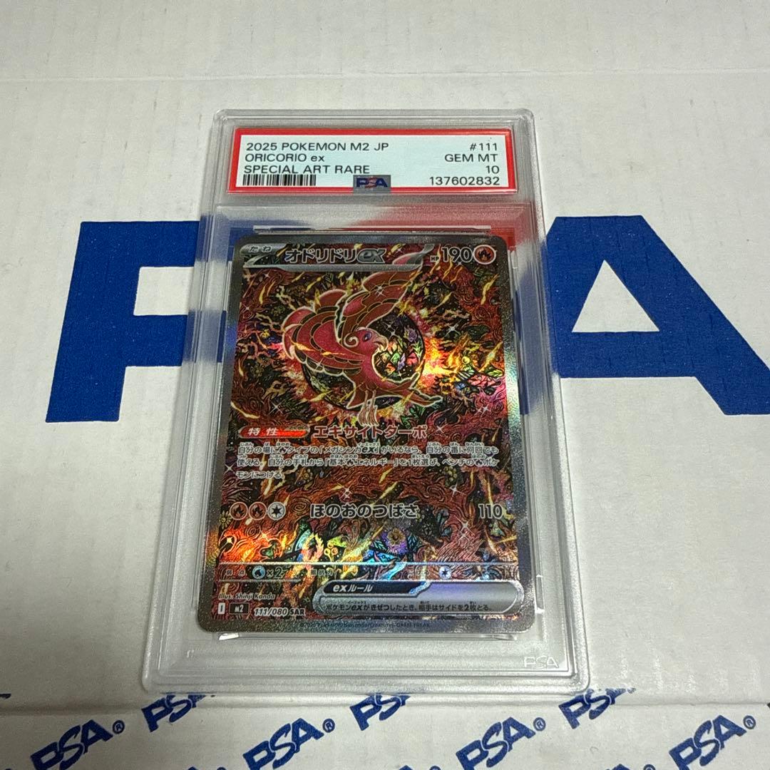 PSA10 オドリドリ EX SAR ポケモンカードゲーム 最安値‼️ - メルカリ