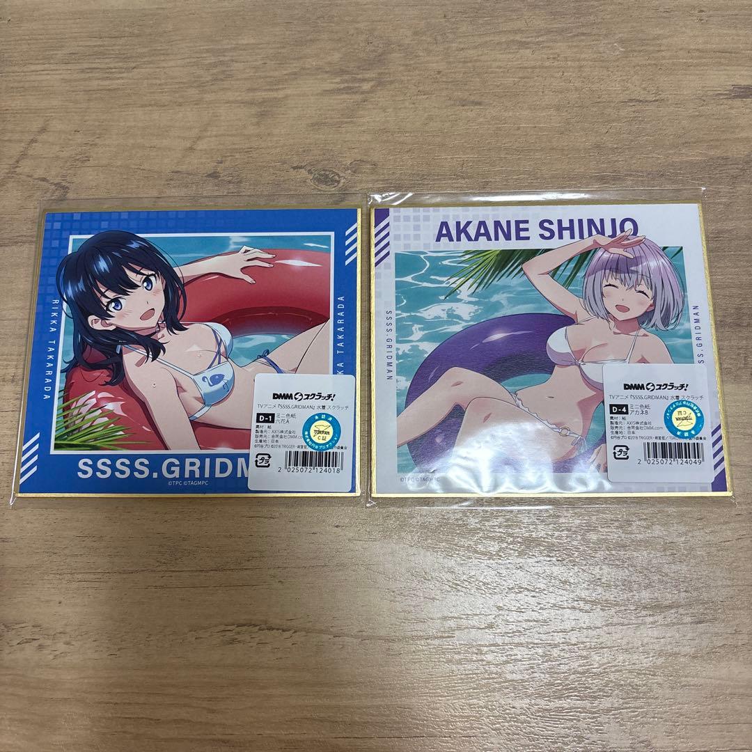 SSSS.GRIDMAN DMMスクラッチ 水着 色紙 新条アカネ 宝多六花 - メルカリ