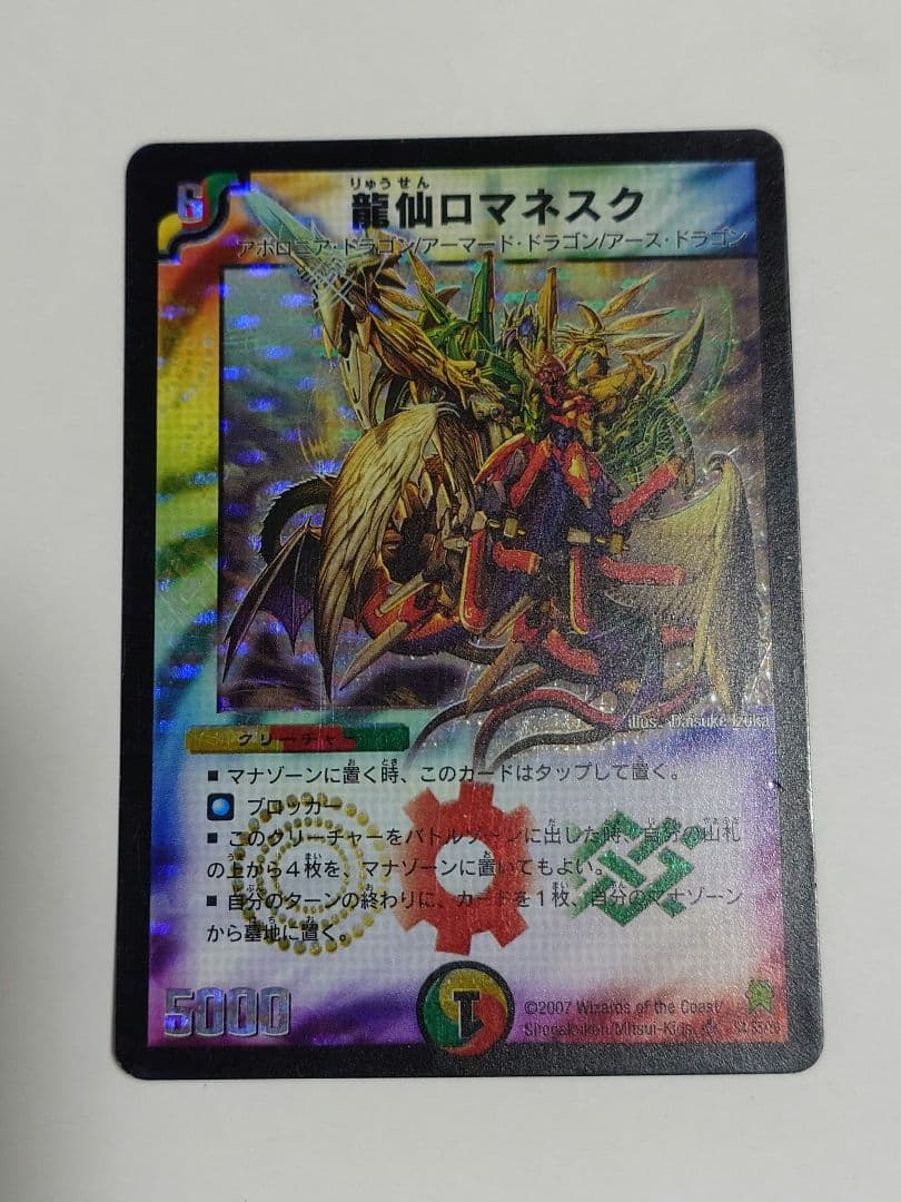 初期】 龍仙ロマネスク デュエルマスターズ - メルカリ