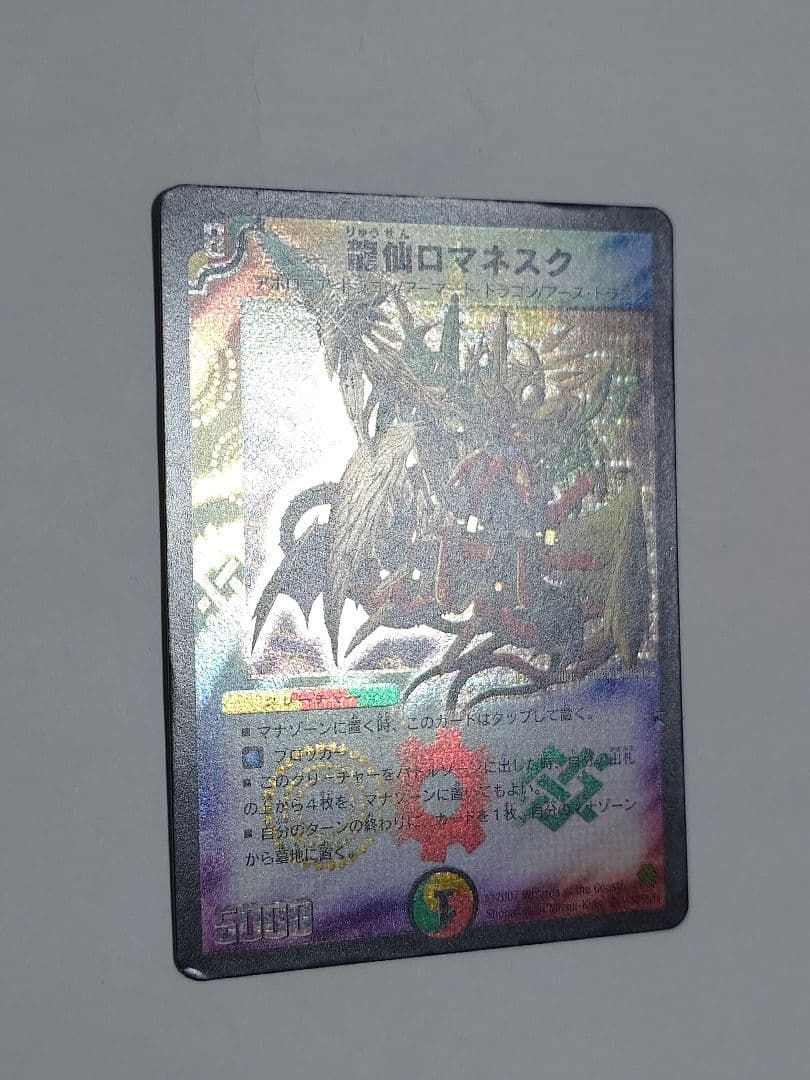 初期】 龍仙ロマネスク デュエルマスターズ - メルカリ