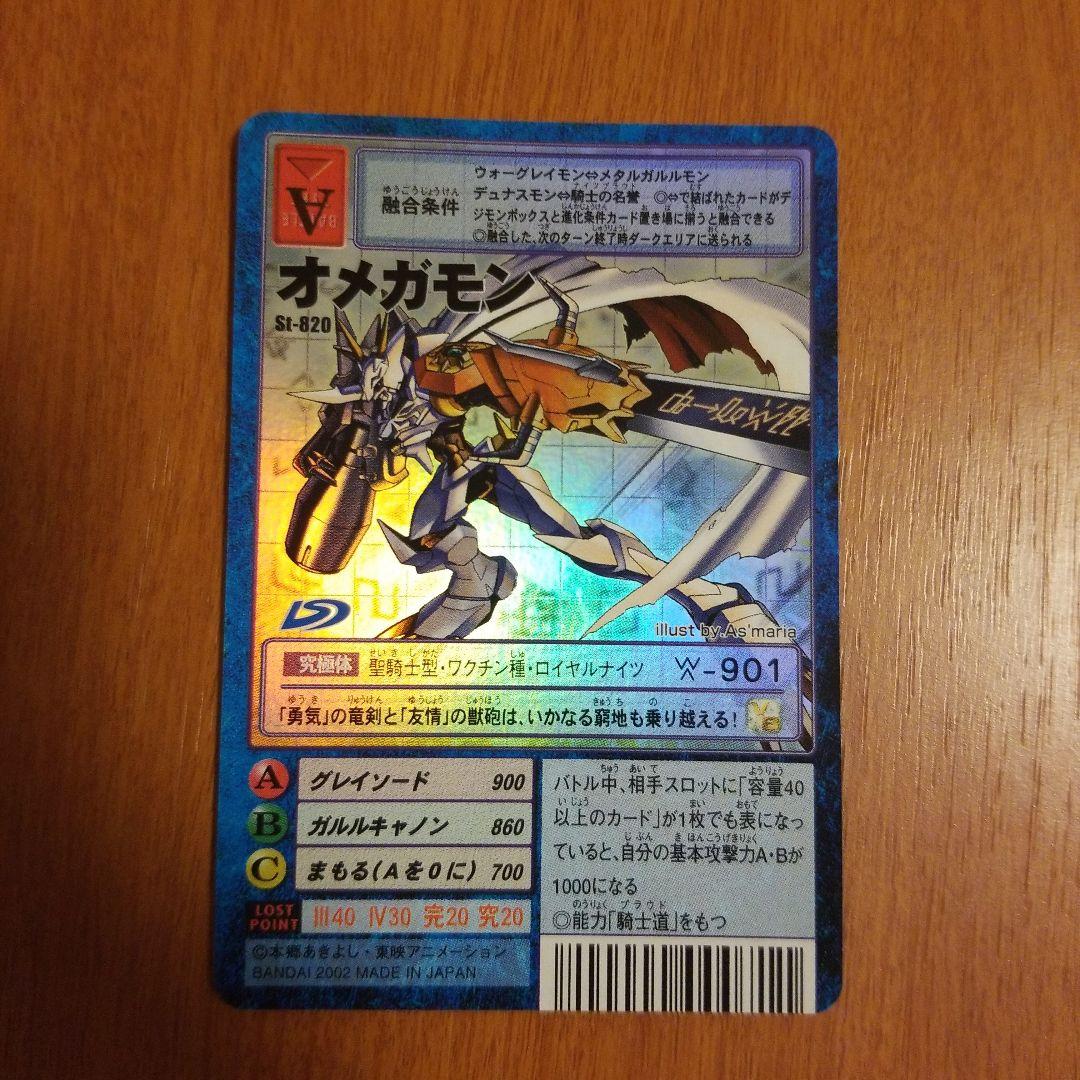 デジモンカード　オメガモン