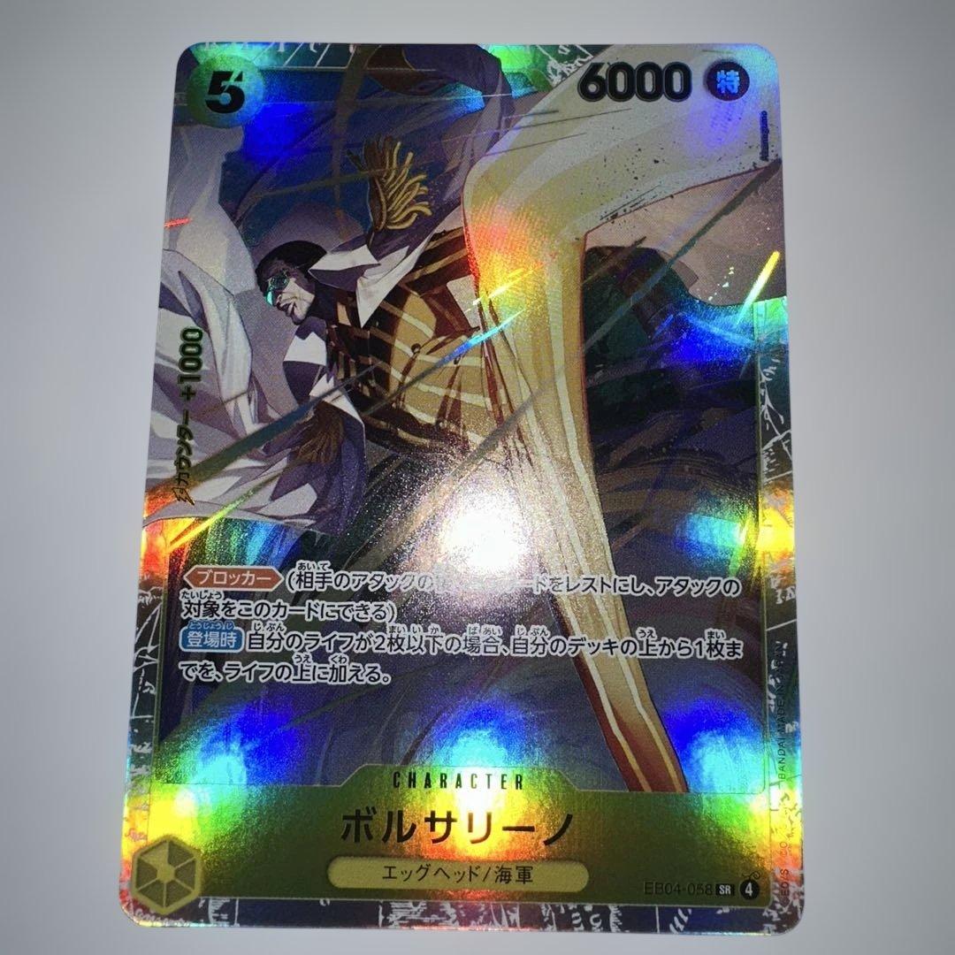 ワンピースカード ボルサリーノ 黄猿 EB04-058 SR - メルカリ