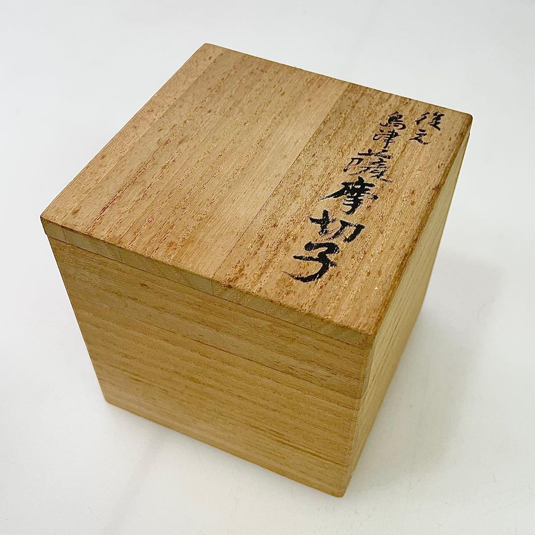 ◎ 島津薩摩切子 猪口(大) 藍 復元 尚古集成館監修 薩摩ガラス工芸作