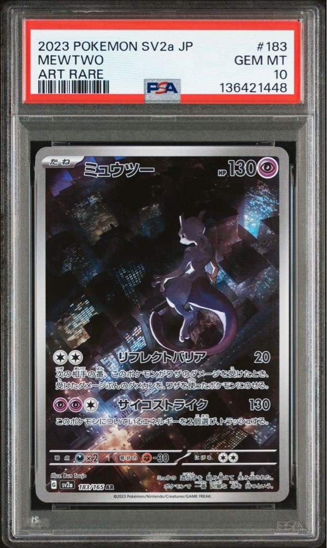 PSA10】ミュウツー AR SV2a ポケモンカード151 183/165 - メルカリ