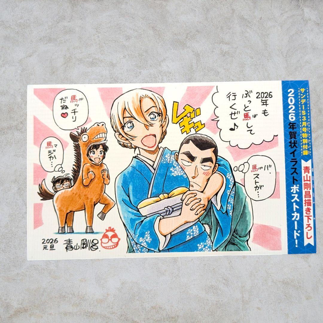 名探偵コナン 2026年 年賀状 ポストカード 萩原千速 毛利蘭 サンデーS